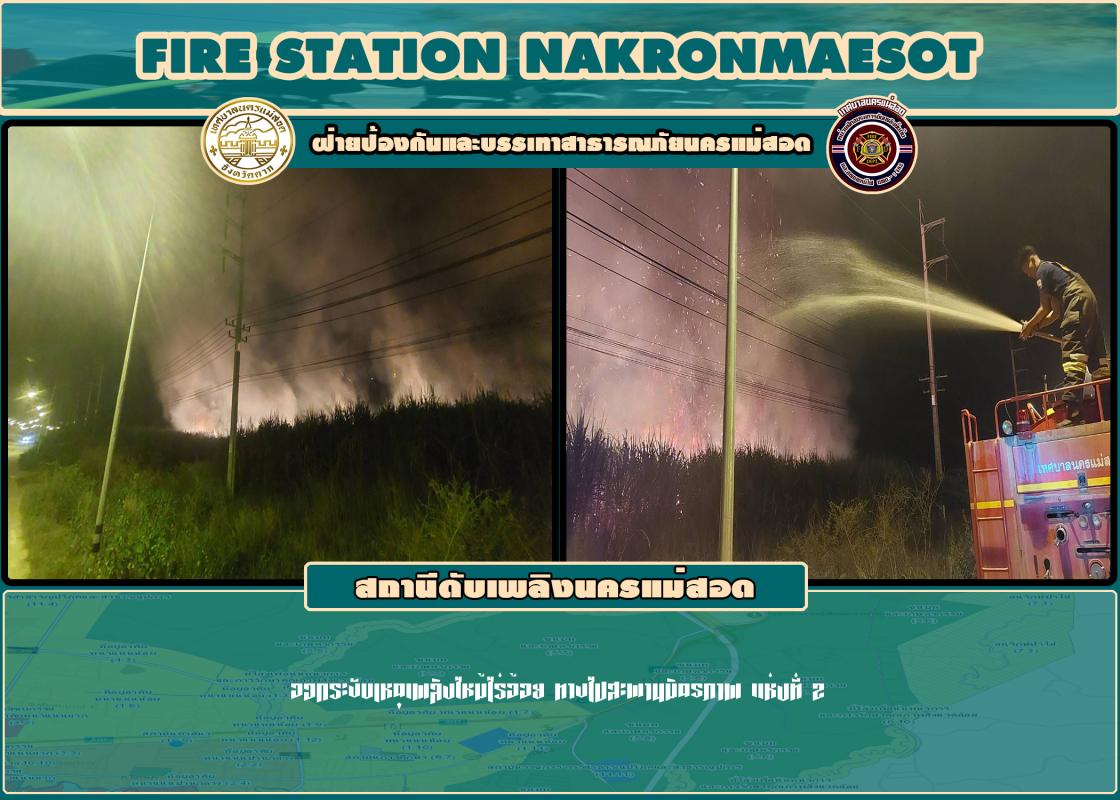 ข่าวดับเพลิงนครเเม่สอด
