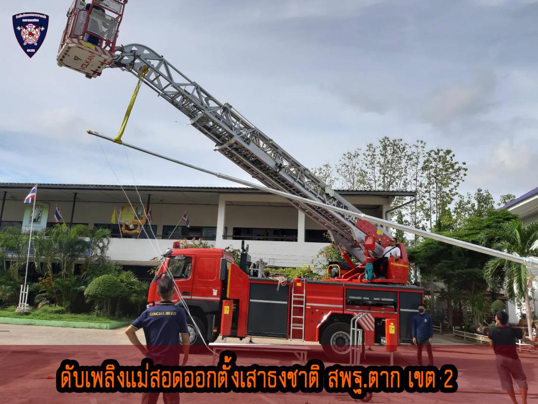 ข่าวดับเพลิงนครเเม่สอด