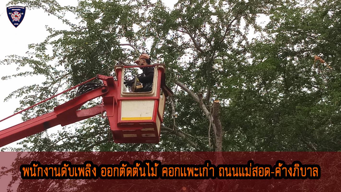 ข่าวดับเพลิงนครเเม่สอด