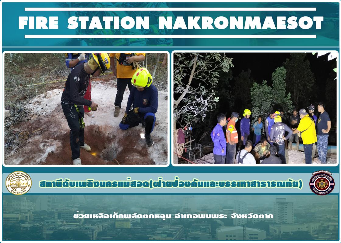 ข่าวดับเพลิงนครเเม่สอด