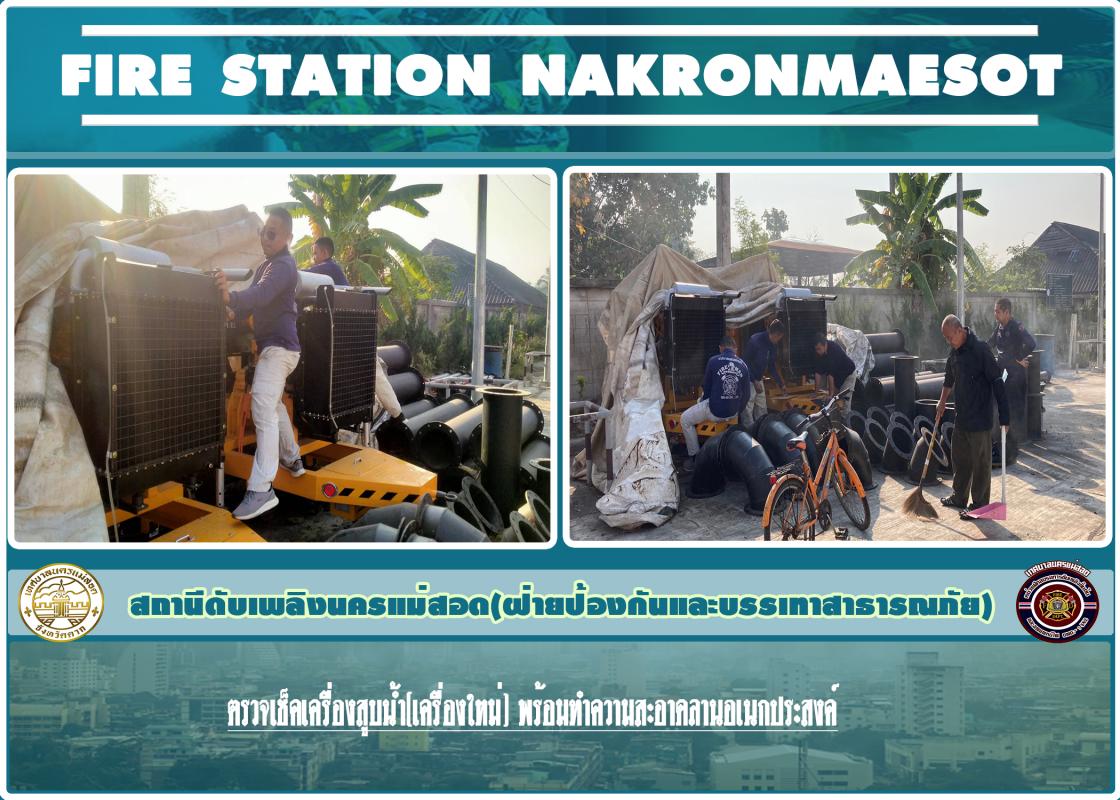 ข่าวดับเพลิงนครเเม่สอด