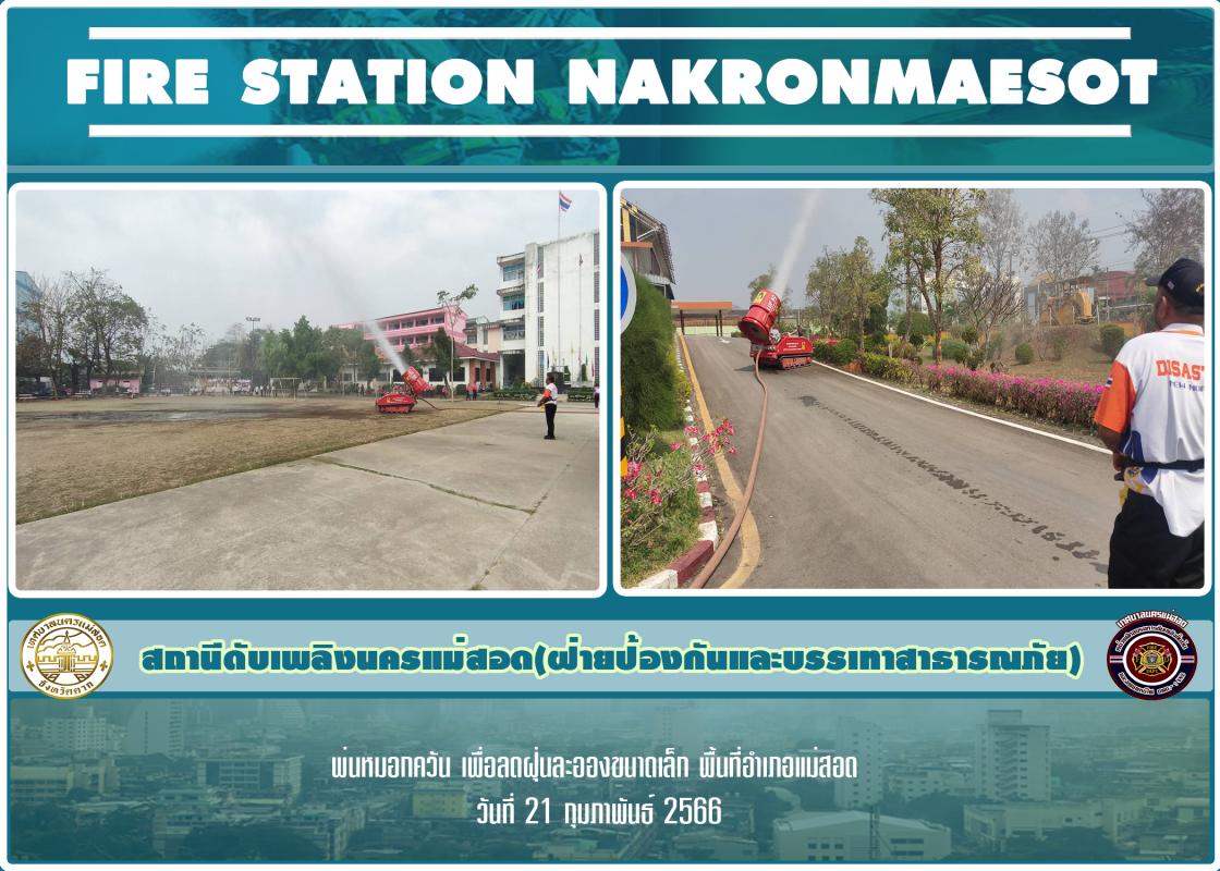 ข่าวดับเพลิงนครเเม่สอด