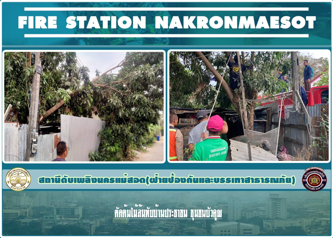 ข่าวดับเพลิงนครเเม่สอด