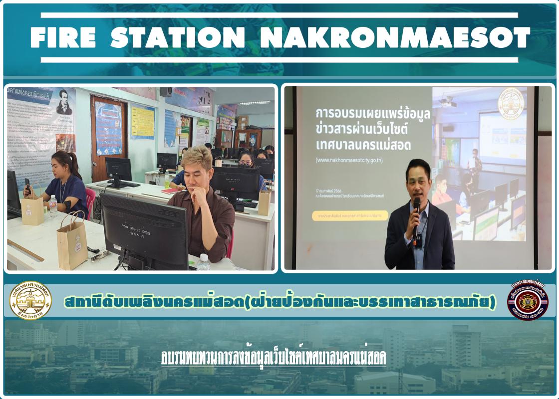 ข่าวดับเพลิงนครเเม่สอด