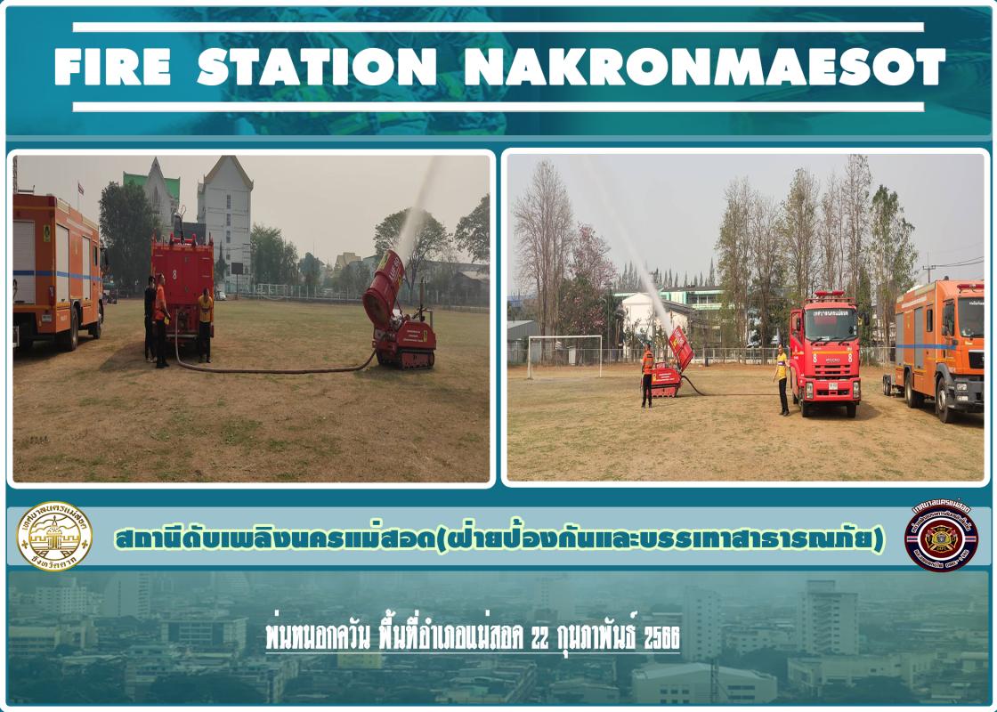 ข่าวดับเพลิงนครเเม่สอด