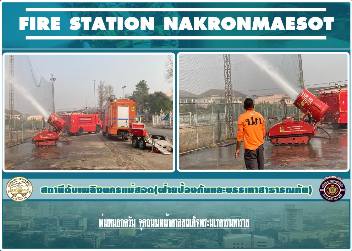 ข่าวดับเพลิงนครเเม่สอด