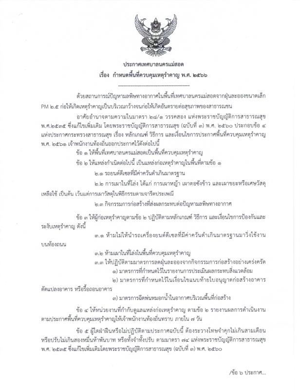 ข่าวประชาสัมพันธ์