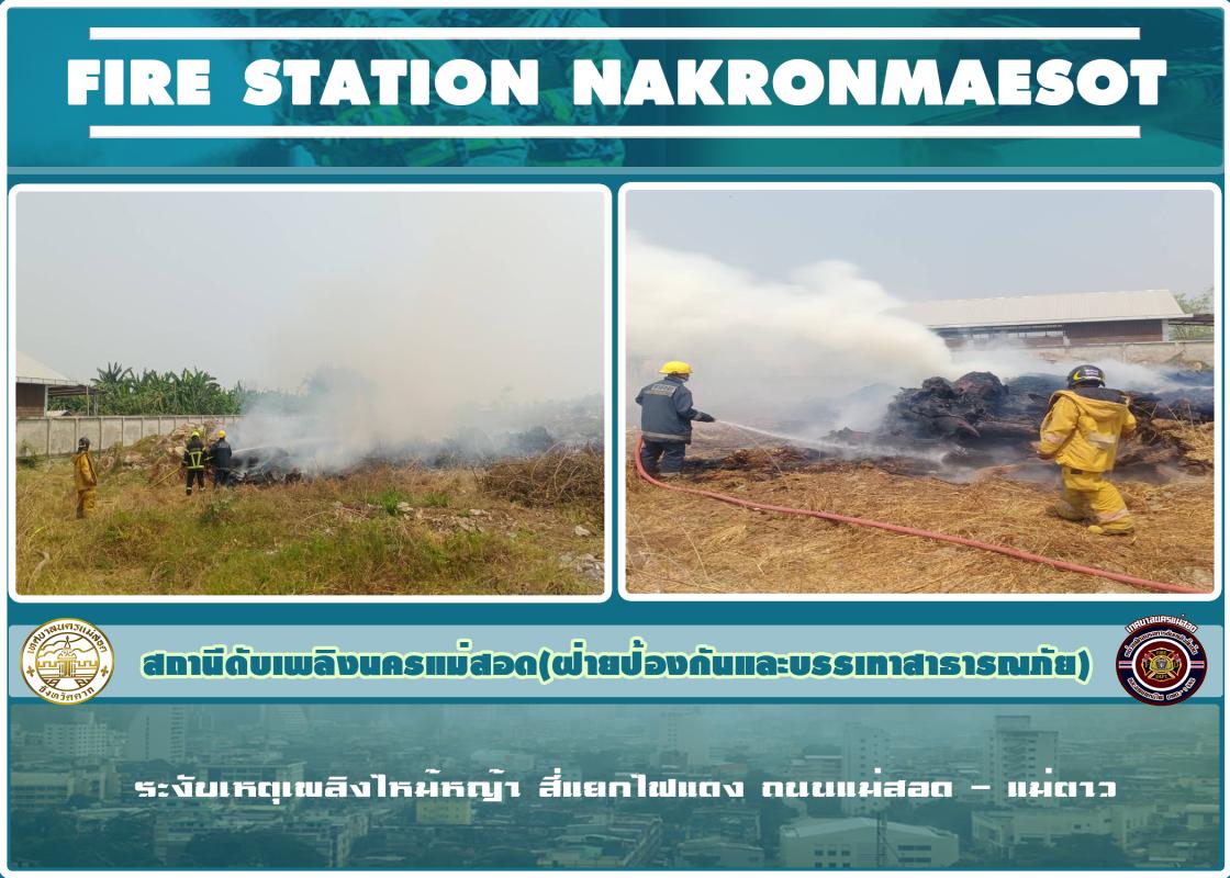 ข่าวดับเพลิงนครเเม่สอด