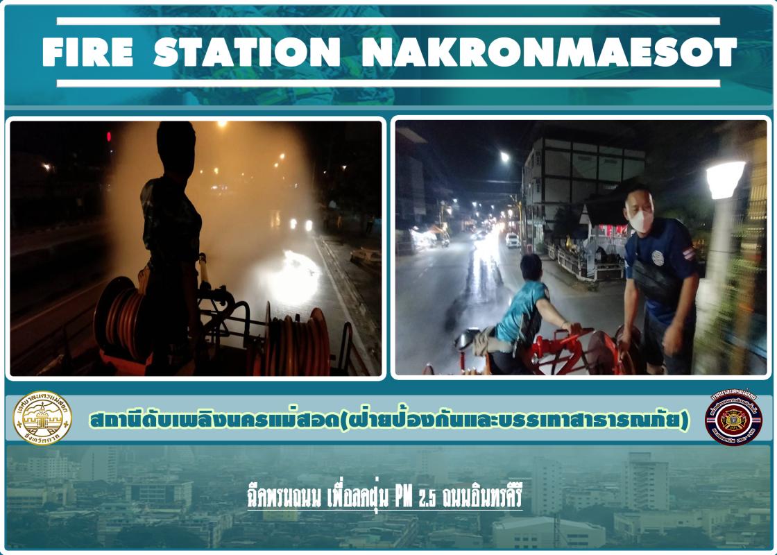 ข่าวดับเพลิงนครเเม่สอด