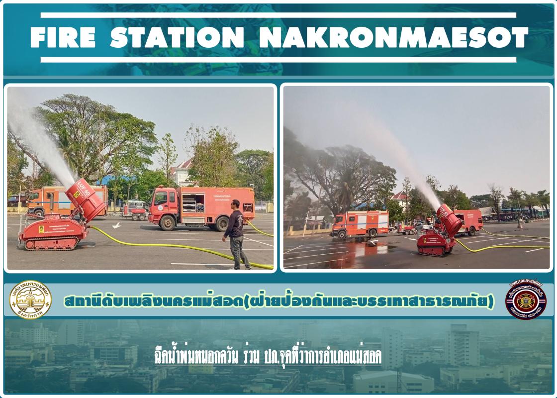ข่าวดับเพลิงนครเเม่สอด