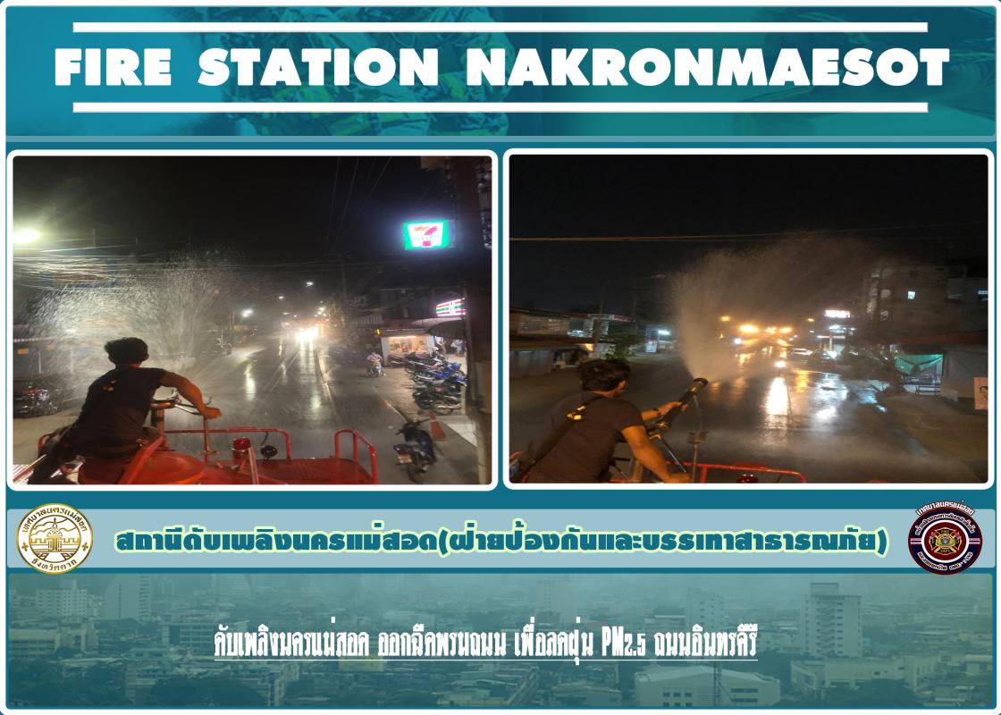 ข่าวดับเพลิงนครเเม่สอด