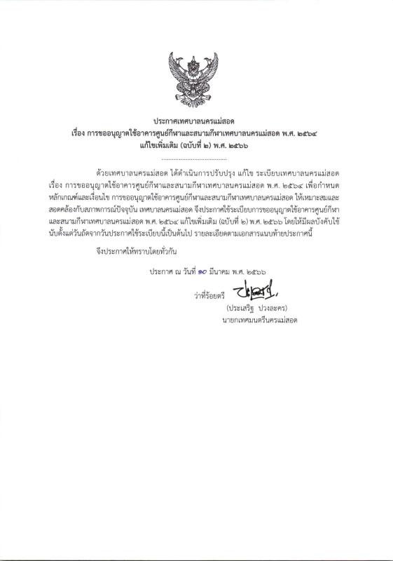 ข่าวประชาสัมพันธ์กองการศึกษา