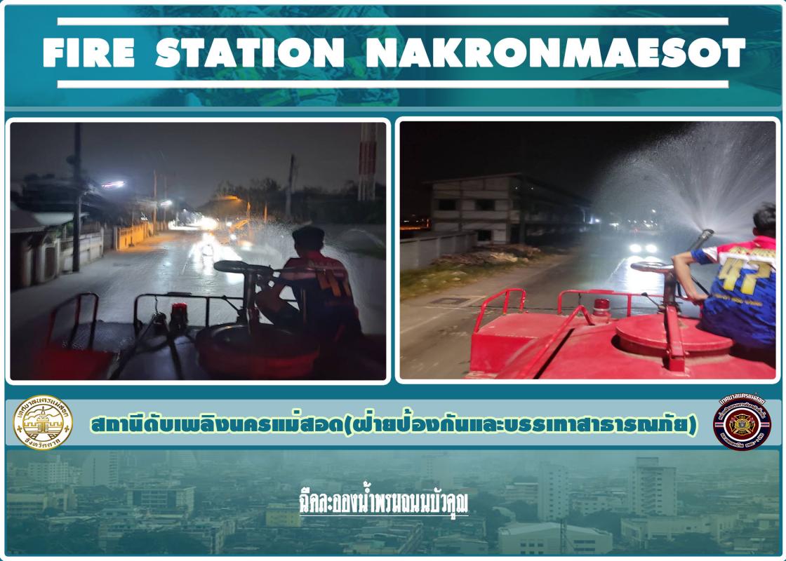 ข่าวดับเพลิงนครเเม่สอด