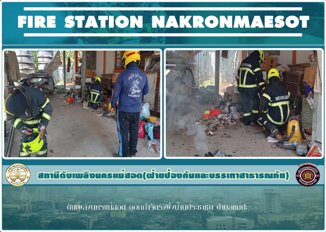 ข่าวดับเพลิงนครเเม่สอด