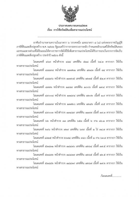 ข่าวประชาสัมพันธ์