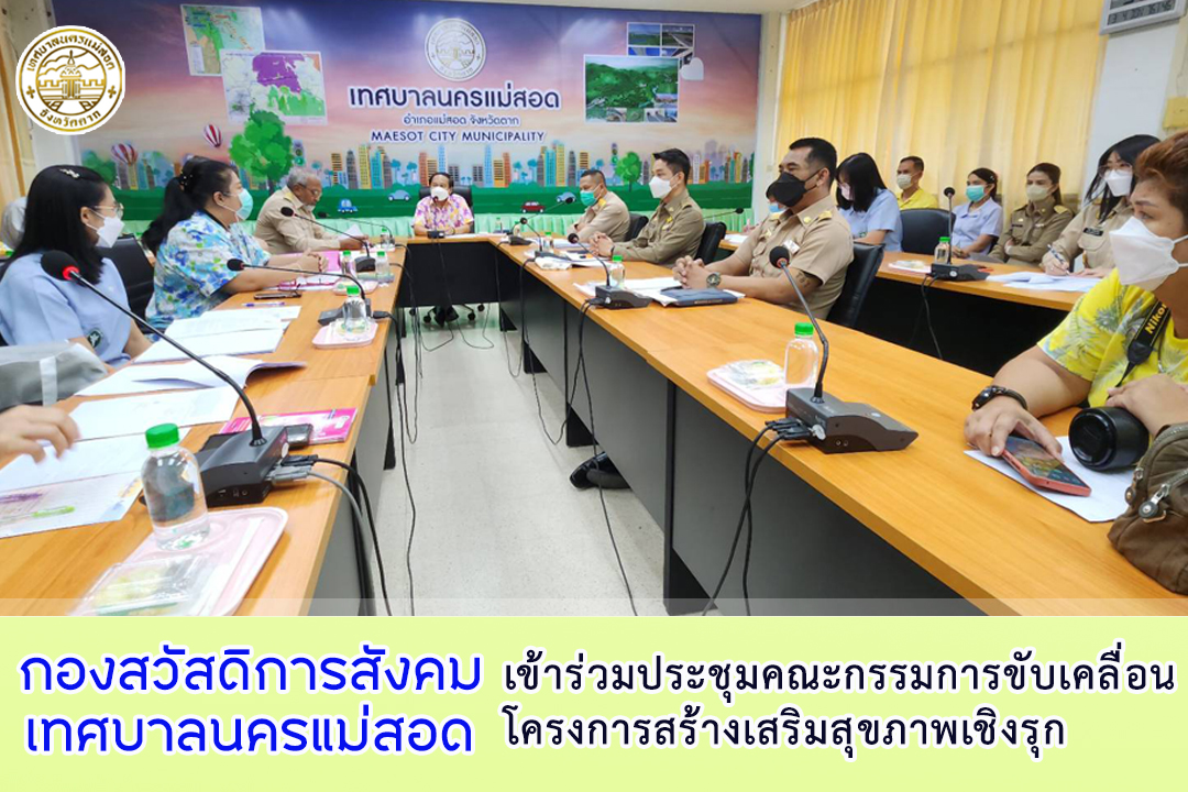 ข่าวสารกองสวัสดิการสังคม