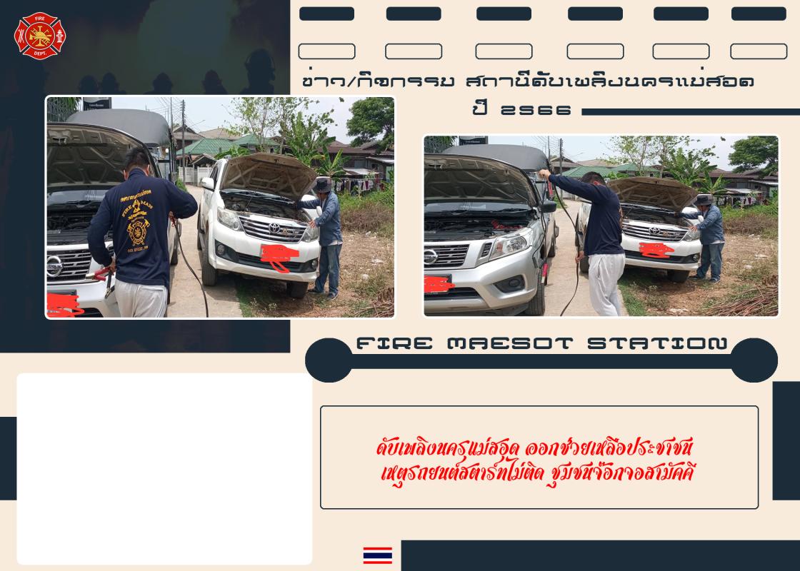 ข่าวดับเพลิงนครเเม่สอด