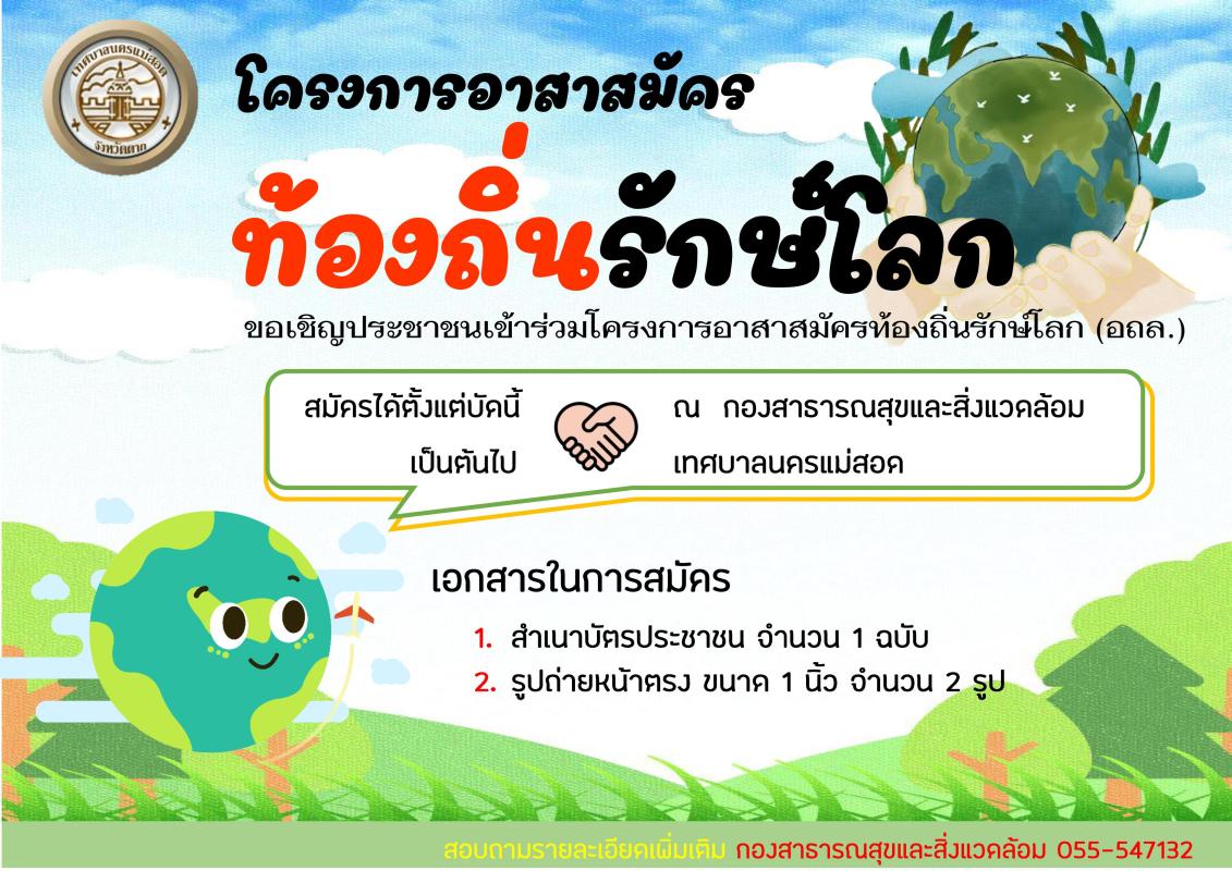 ข่าวประชาสัมพันธ์