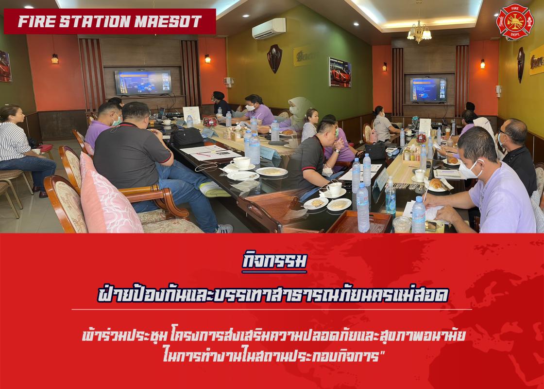 ข่าวดับเพลิงนครเเม่สอด