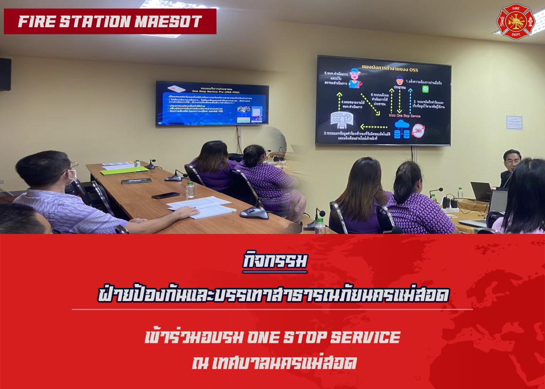 ข่าวดับเพลิงนครเเม่สอด