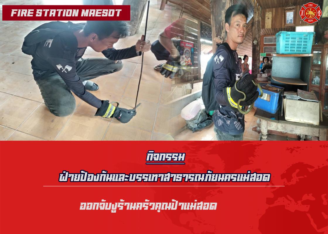 ข่าวดับเพลิงนครเเม่สอด