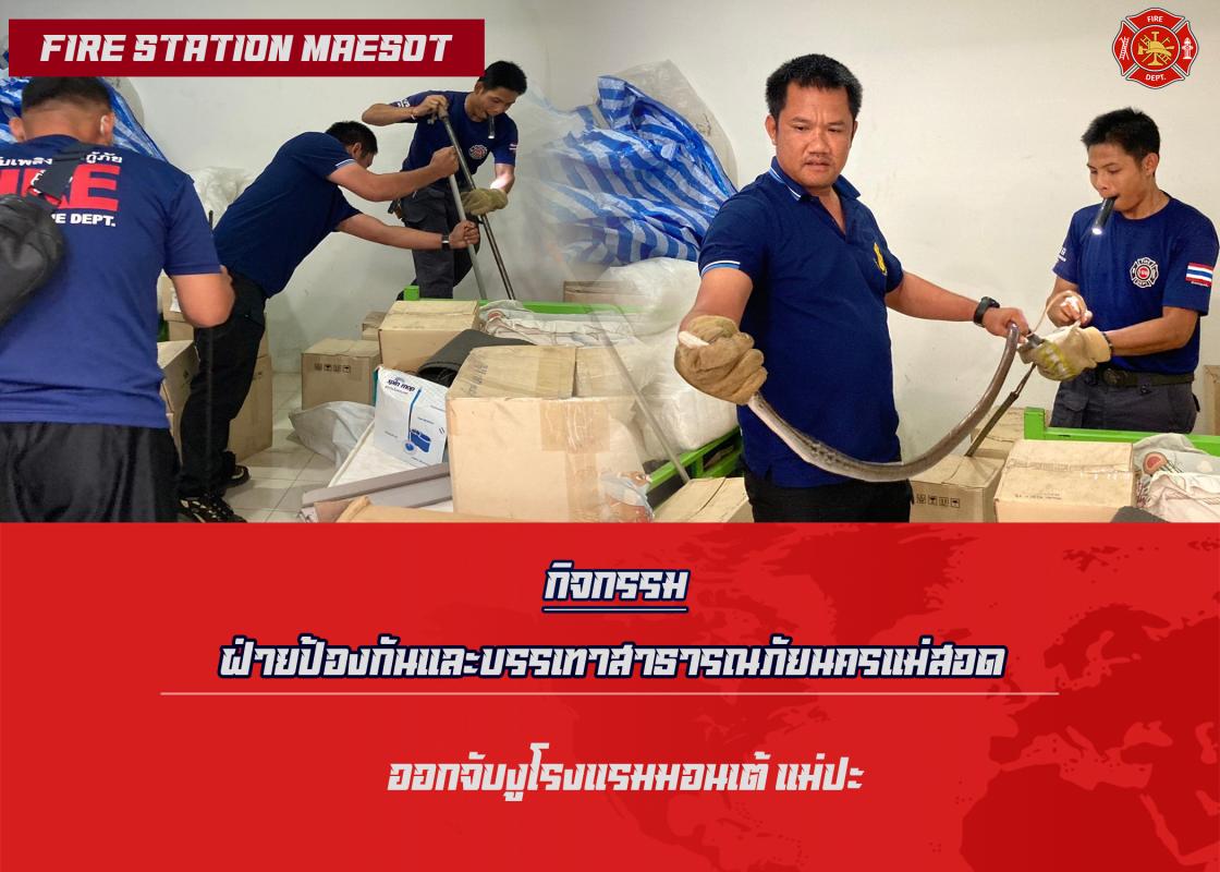 ข่าวดับเพลิงนครเเม่สอด