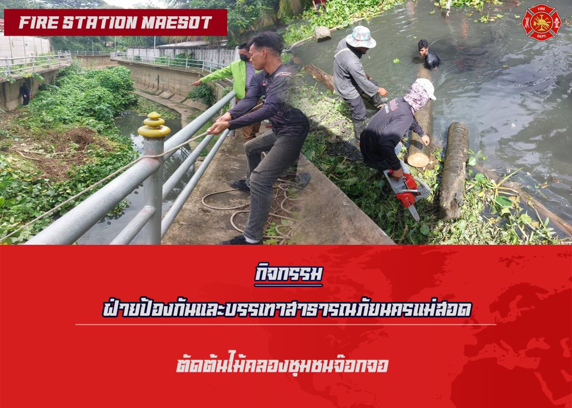 ข่าวดับเพลิงนครเเม่สอด