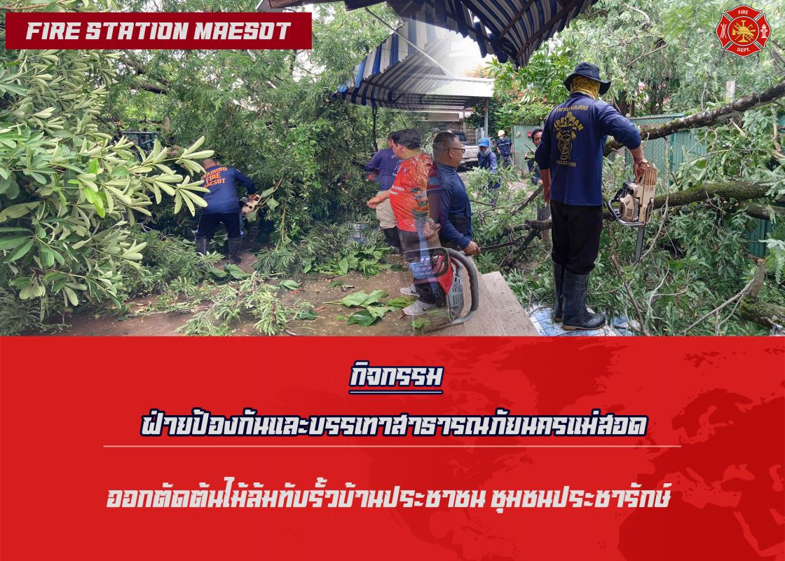 ข่าวดับเพลิงนครเเม่สอด