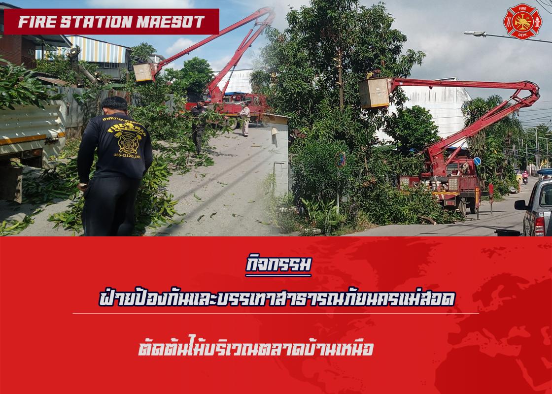 ข่าวดับเพลิงนครเเม่สอด