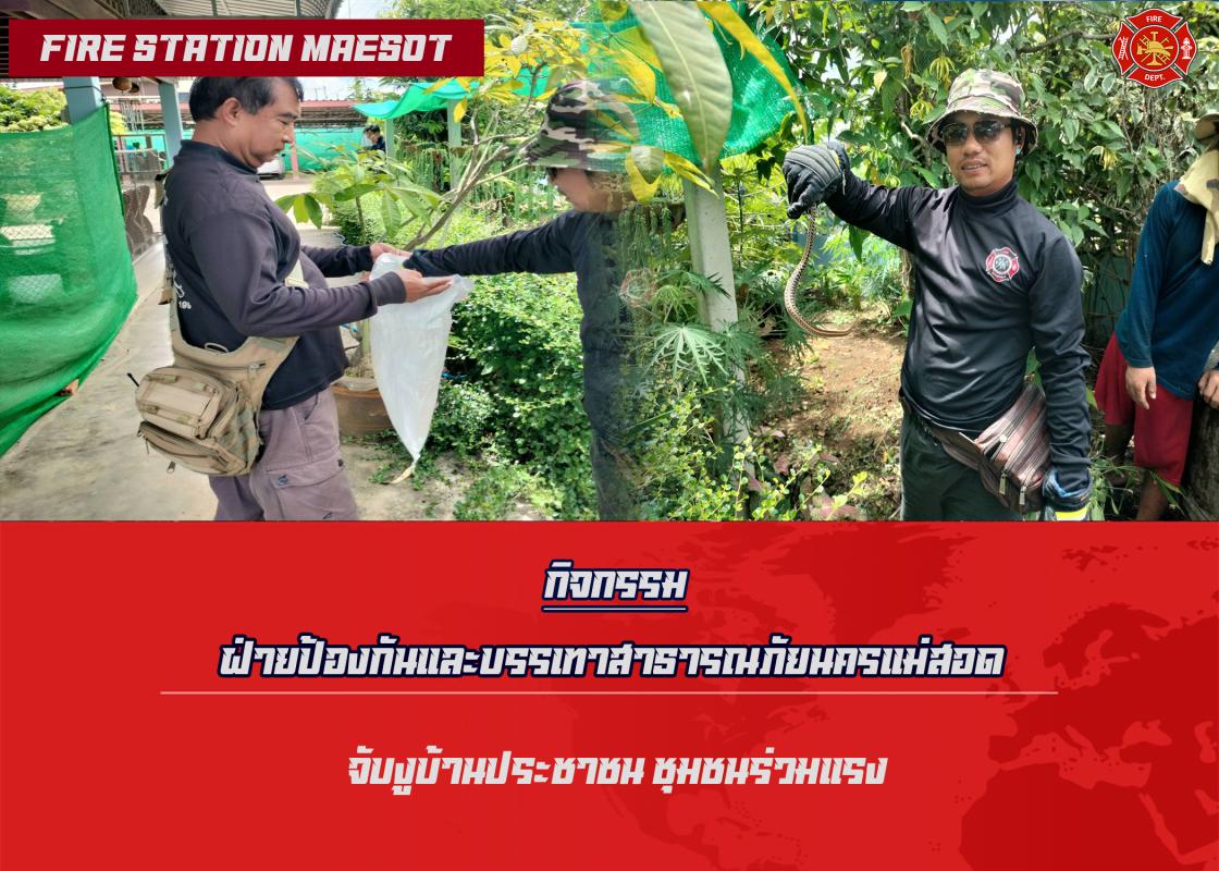 ข่าวดับเพลิงนครเเม่สอด