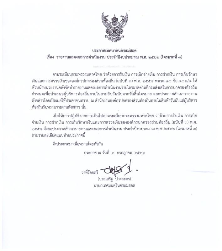 ข่าวประชาสัมพันธ์