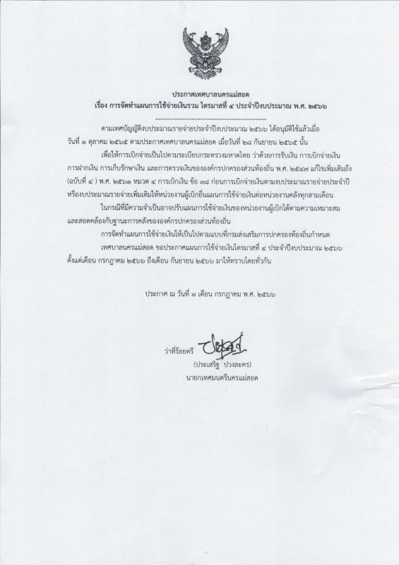 ข่าวประชาสัมพันธ์