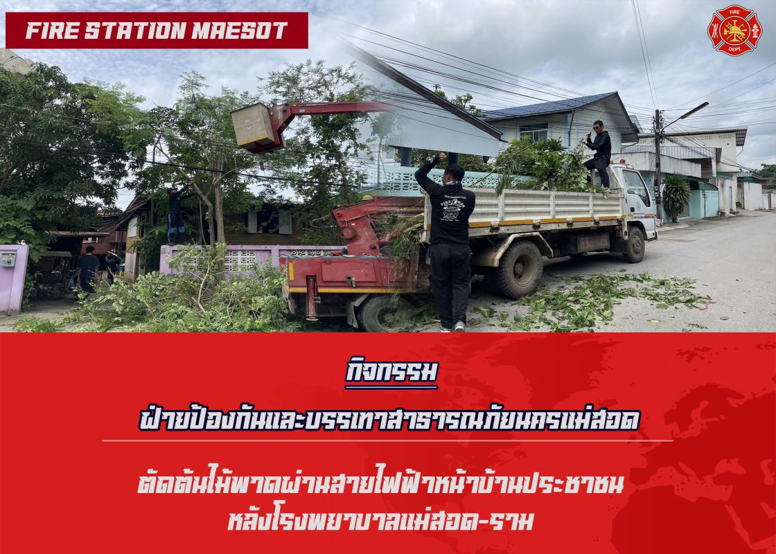 ข่าวดับเพลิงนครเเม่สอด