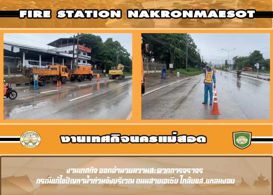 ข่าวงานเทศกิจ