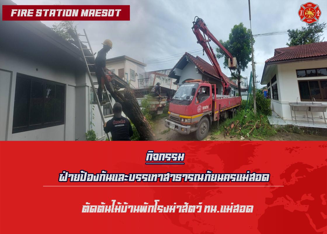 ข่าวดับเพลิงนครเเม่สอด