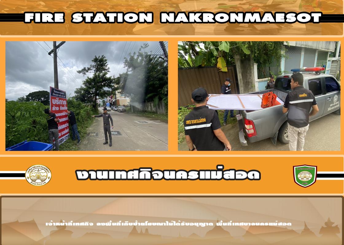 ข่าวงานเทศกิจ