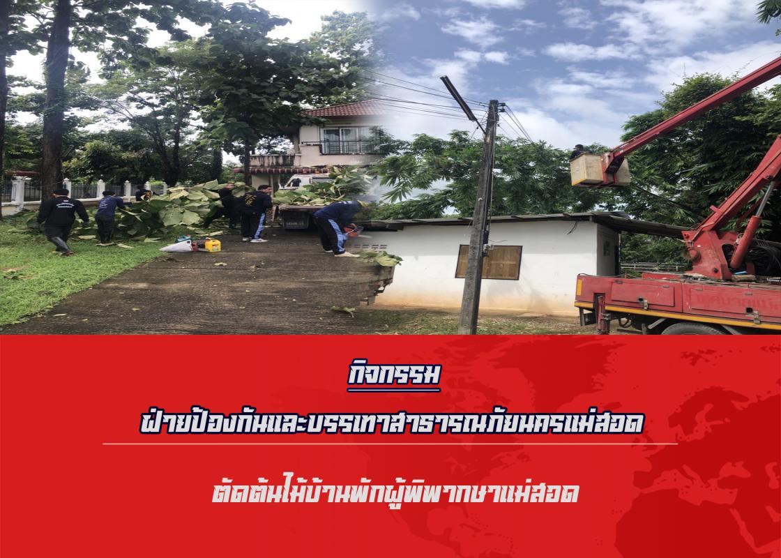 ข่าวดับเพลิงนครเเม่สอด