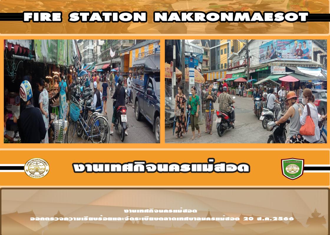 ข่าวงานเทศกิจ