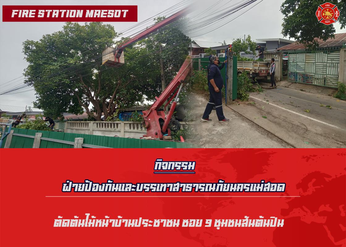 ข่าวดับเพลิงนครเเม่สอด