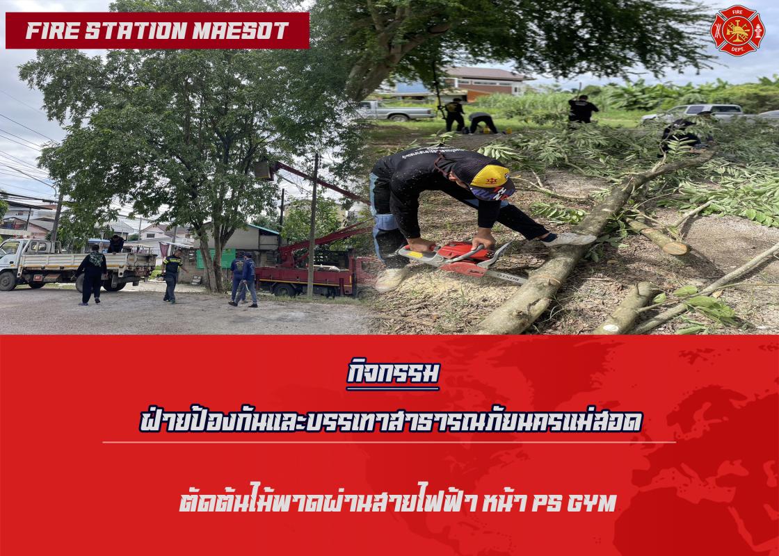 ข่าวดับเพลิงนครเเม่สอด