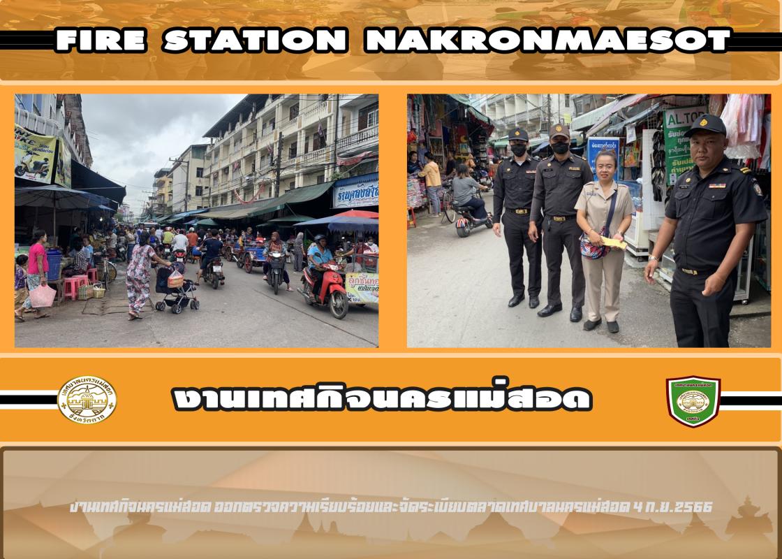 ข่าวงานเทศกิจ