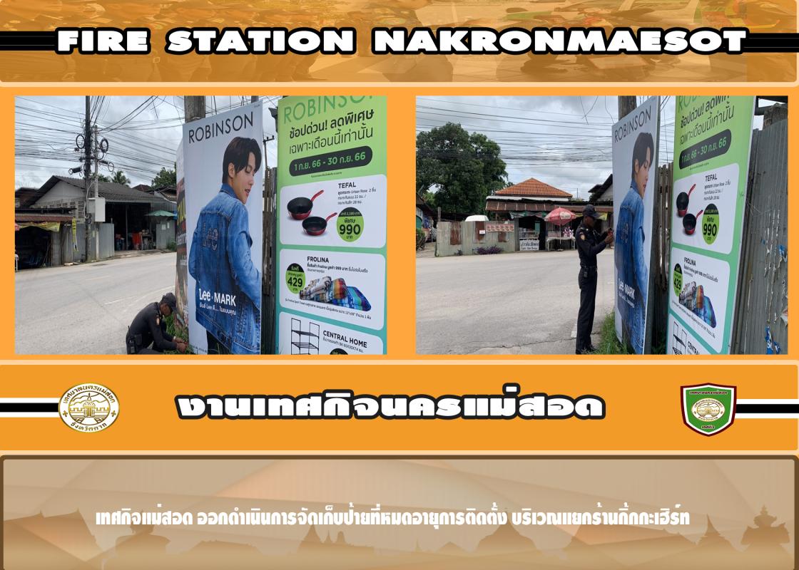 ข่าวงานเทศกิจ