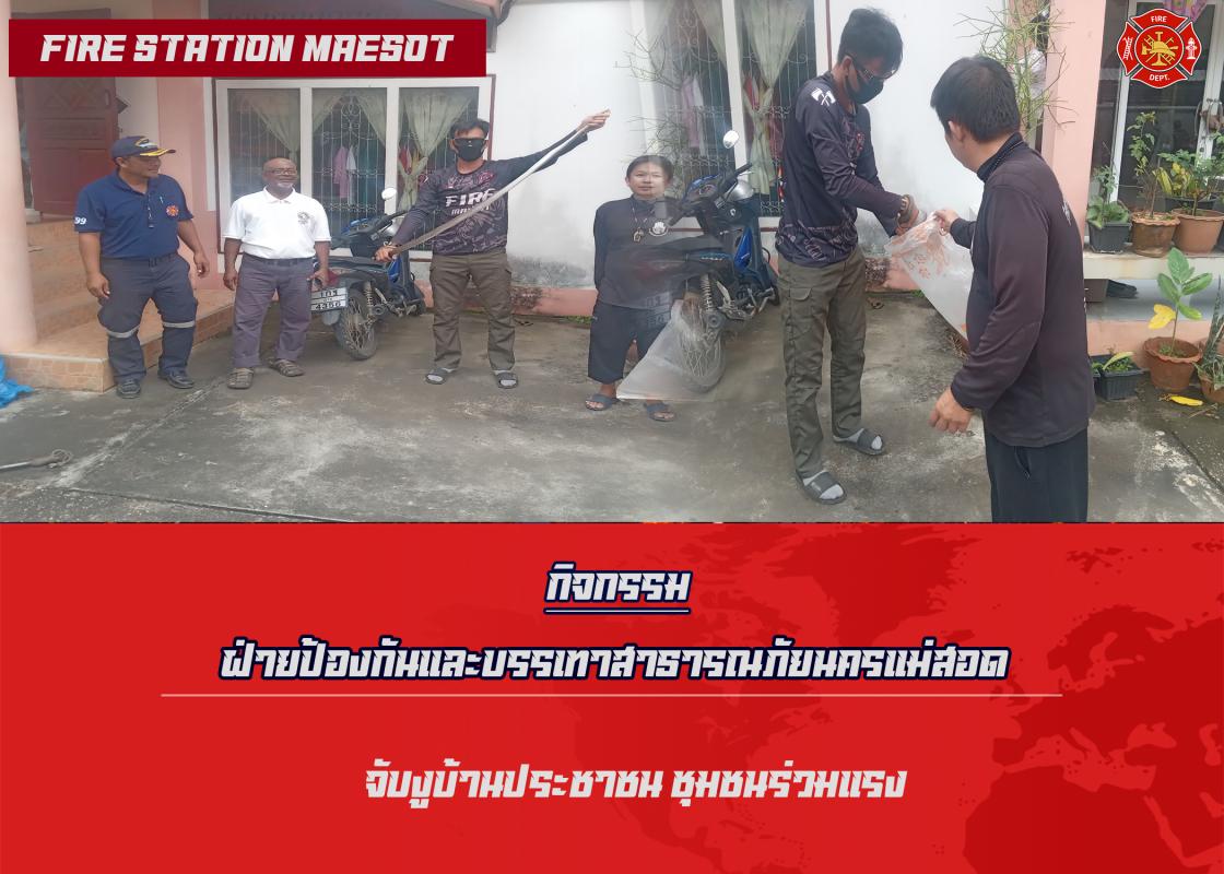 ข่าวดับเพลิงนครเเม่สอด