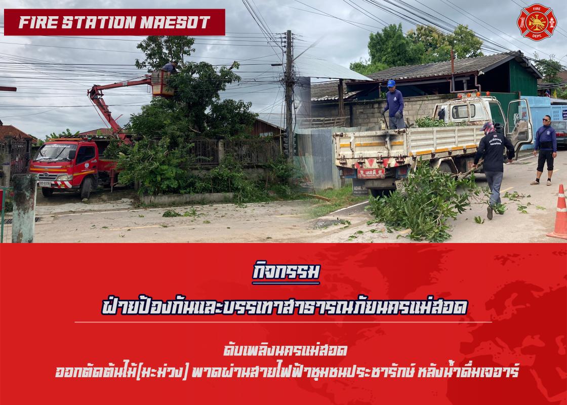 ข่าวดับเพลิงนครเเม่สอด