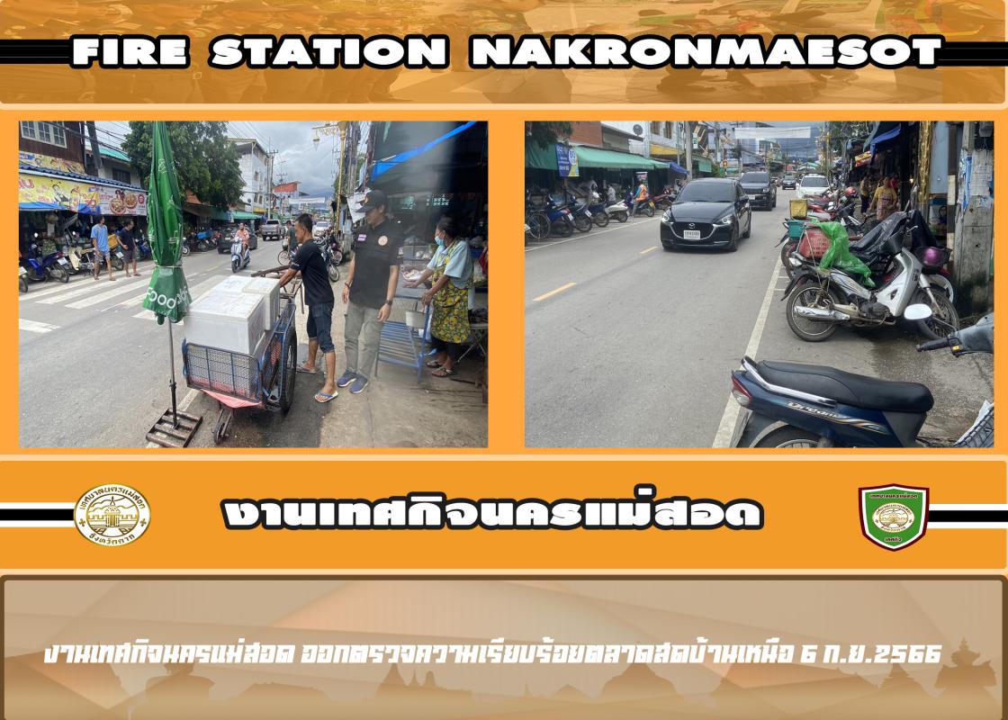 ข่าวงานเทศกิจ