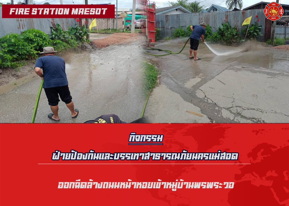 ข่าวดับเพลิงนครเเม่สอด