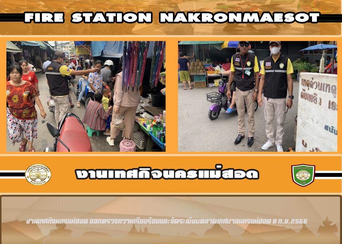 ข่าวงานเทศกิจ