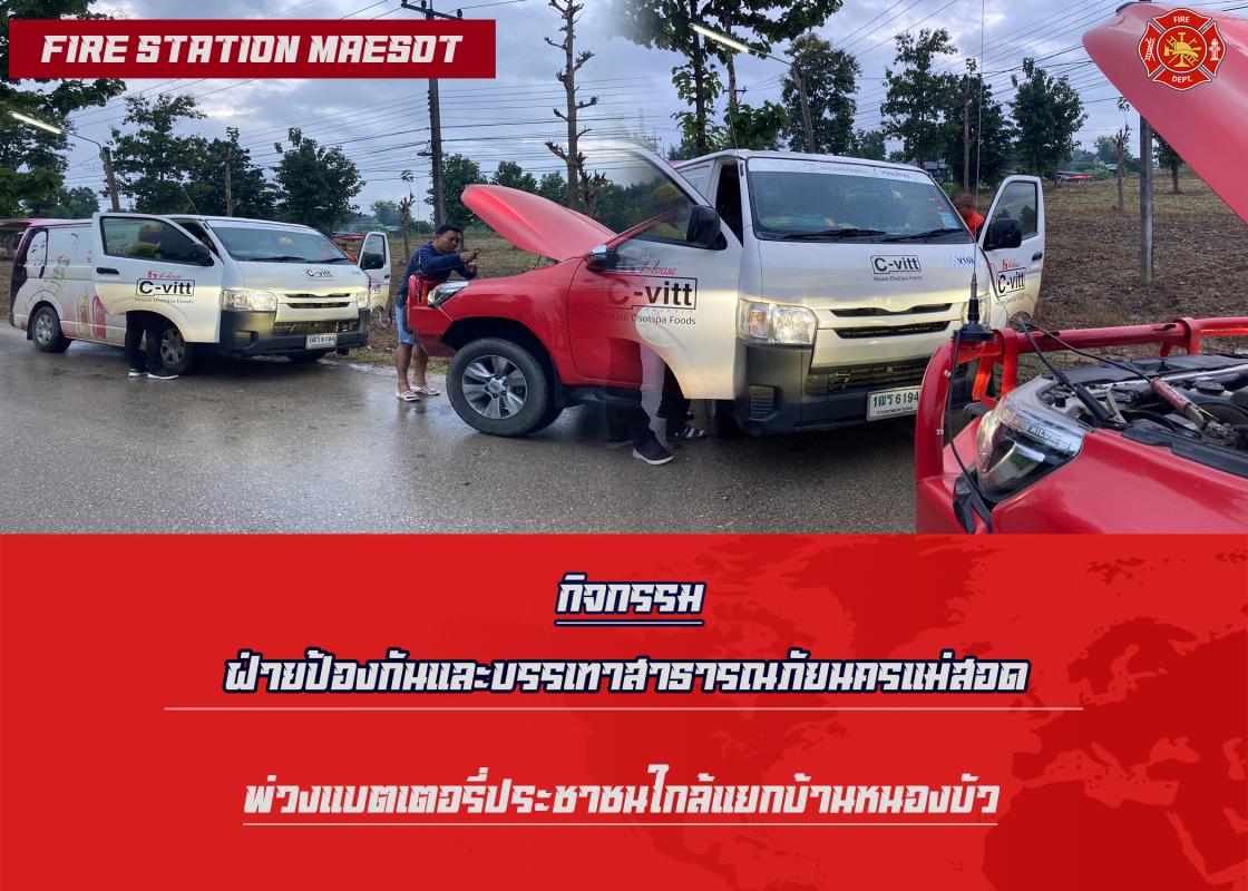 ข่าวดับเพลิงนครเเม่สอด