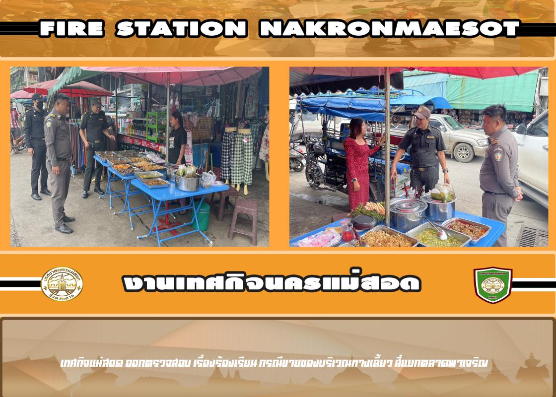 ข่าวงานเทศกิจ