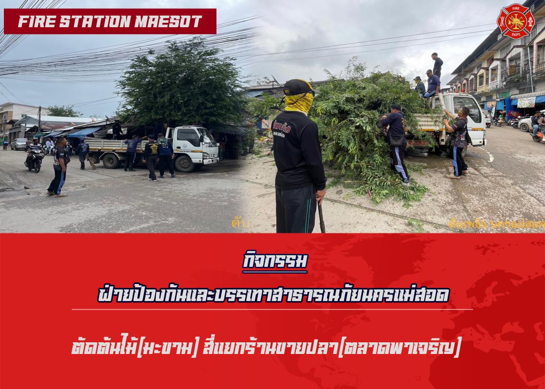 ข่าวดับเพลิงนครเเม่สอด